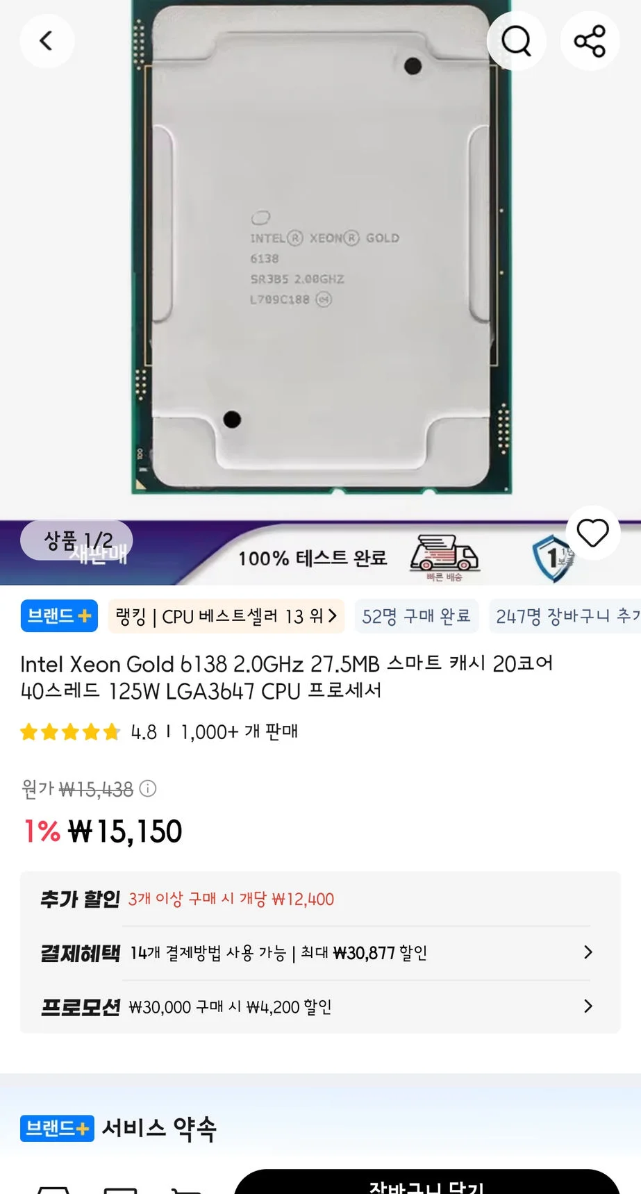 쿠팡에서 확인한 인텔 제온 골드 6138 현재 시세 — 15,150원 (2026년 3월 기준)